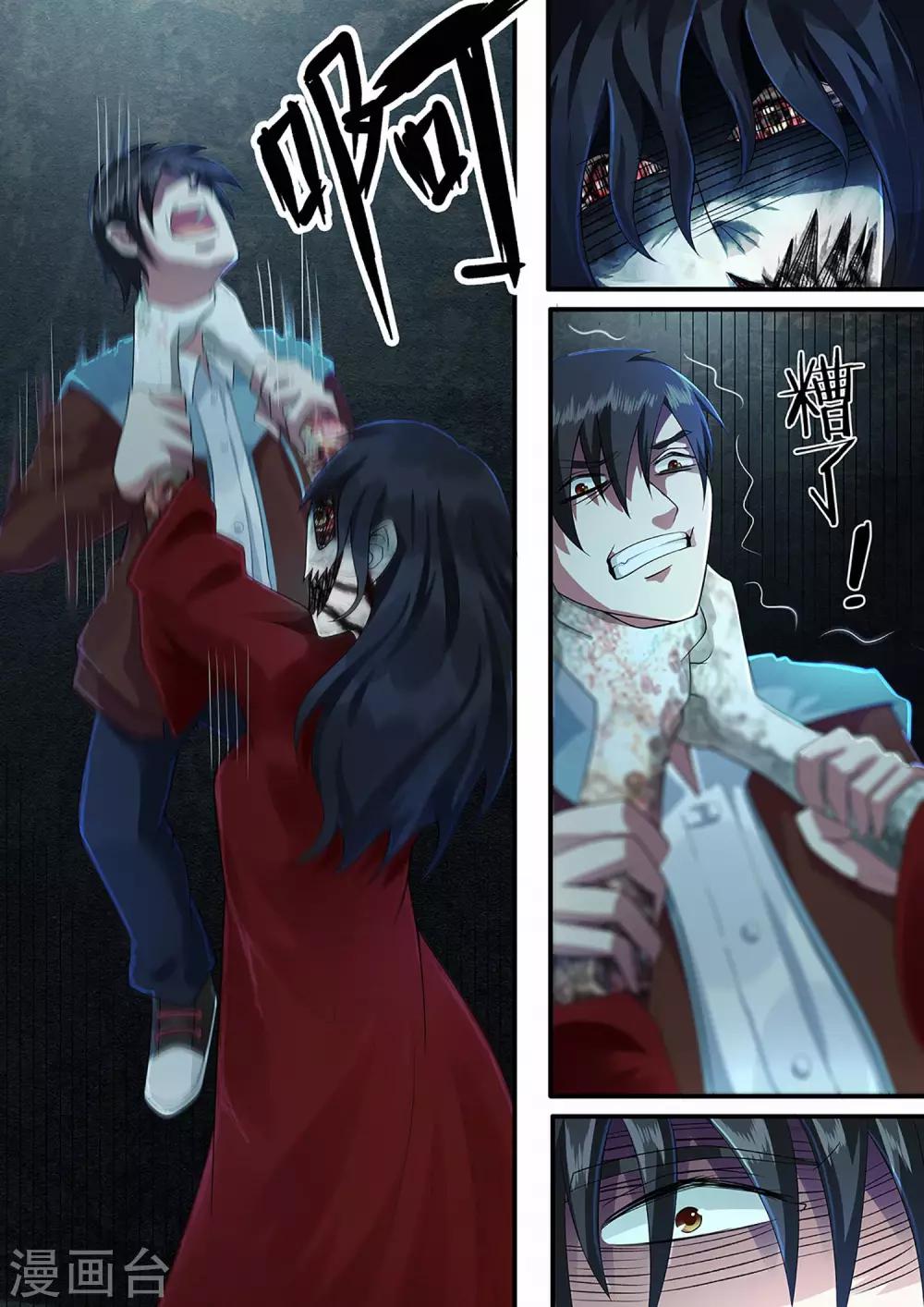 第29话 女鬼好凶残！10