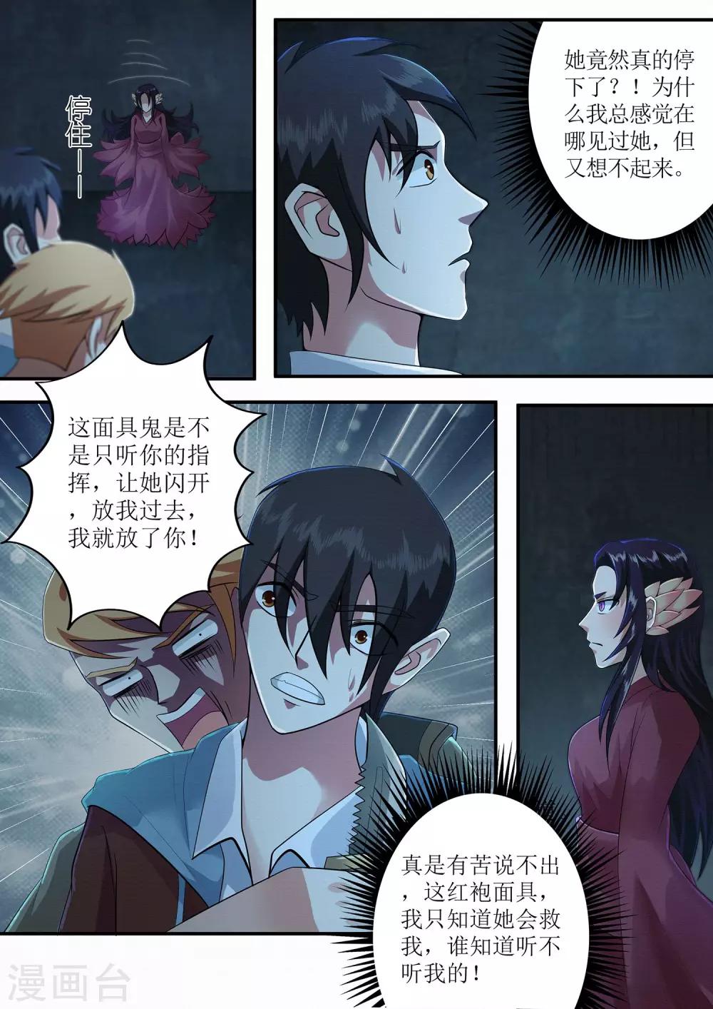 第32话 游戏结束2