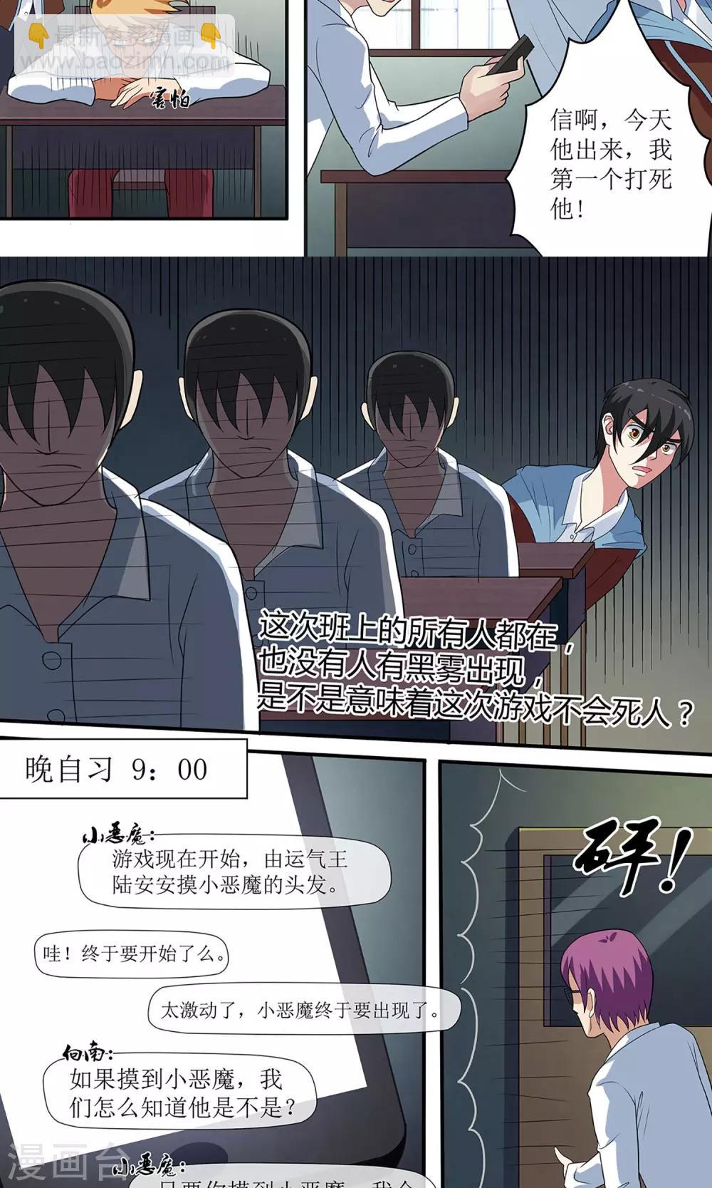 第14话 谁会是小恶魔呢？4