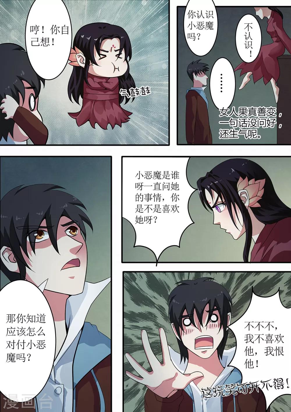 第37话 请鬼10