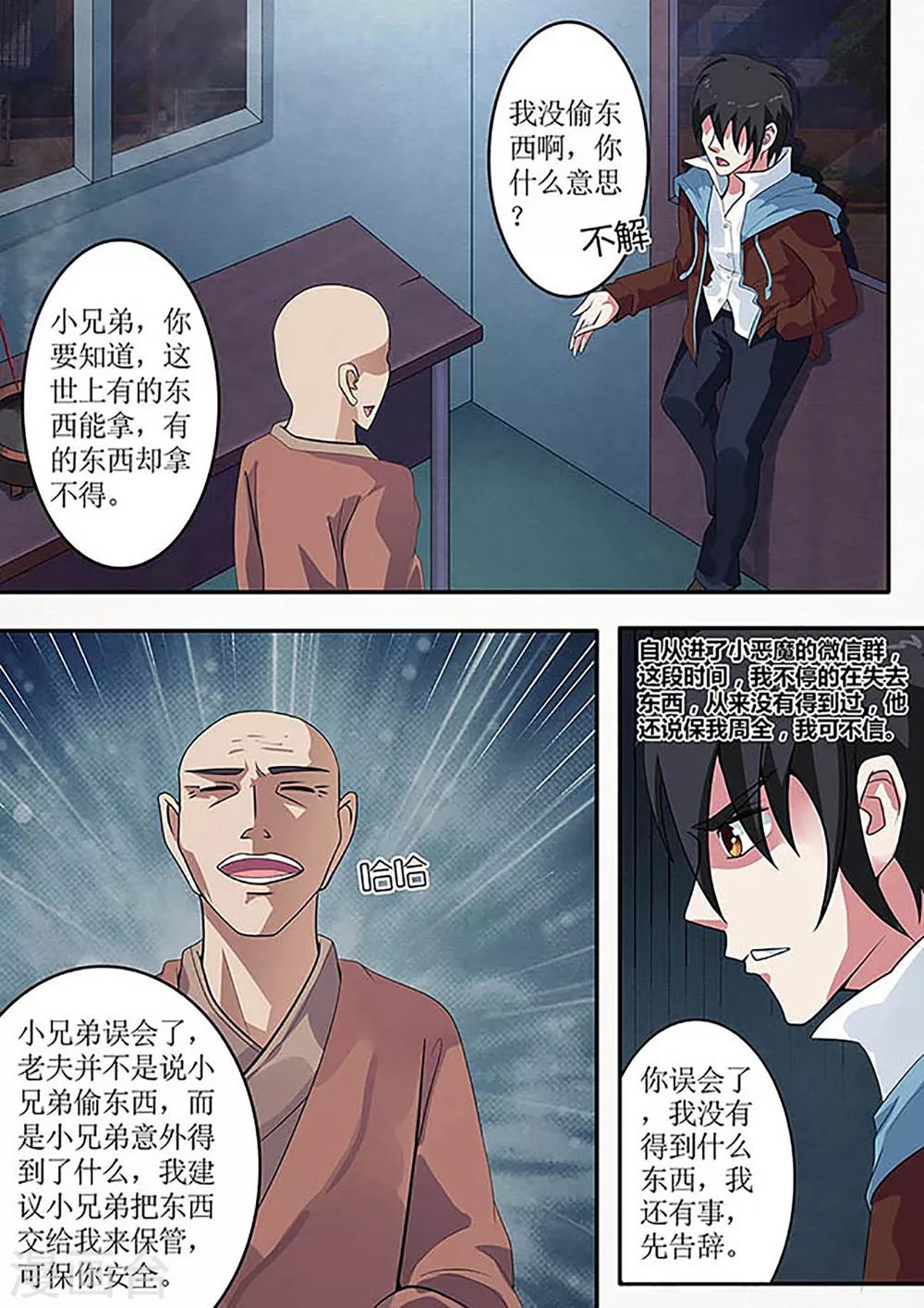 第35话 周全的办法3