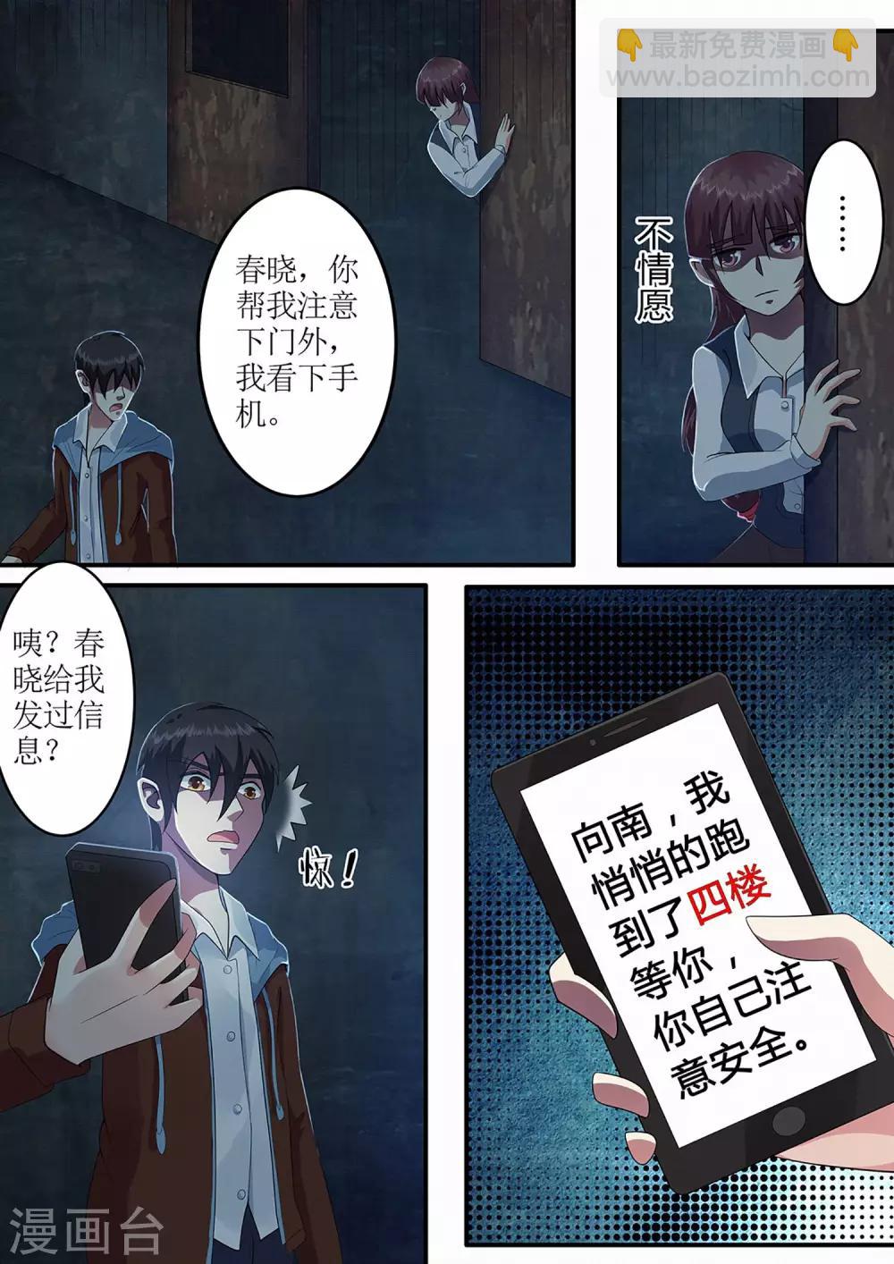 第29话 女鬼好凶残！2