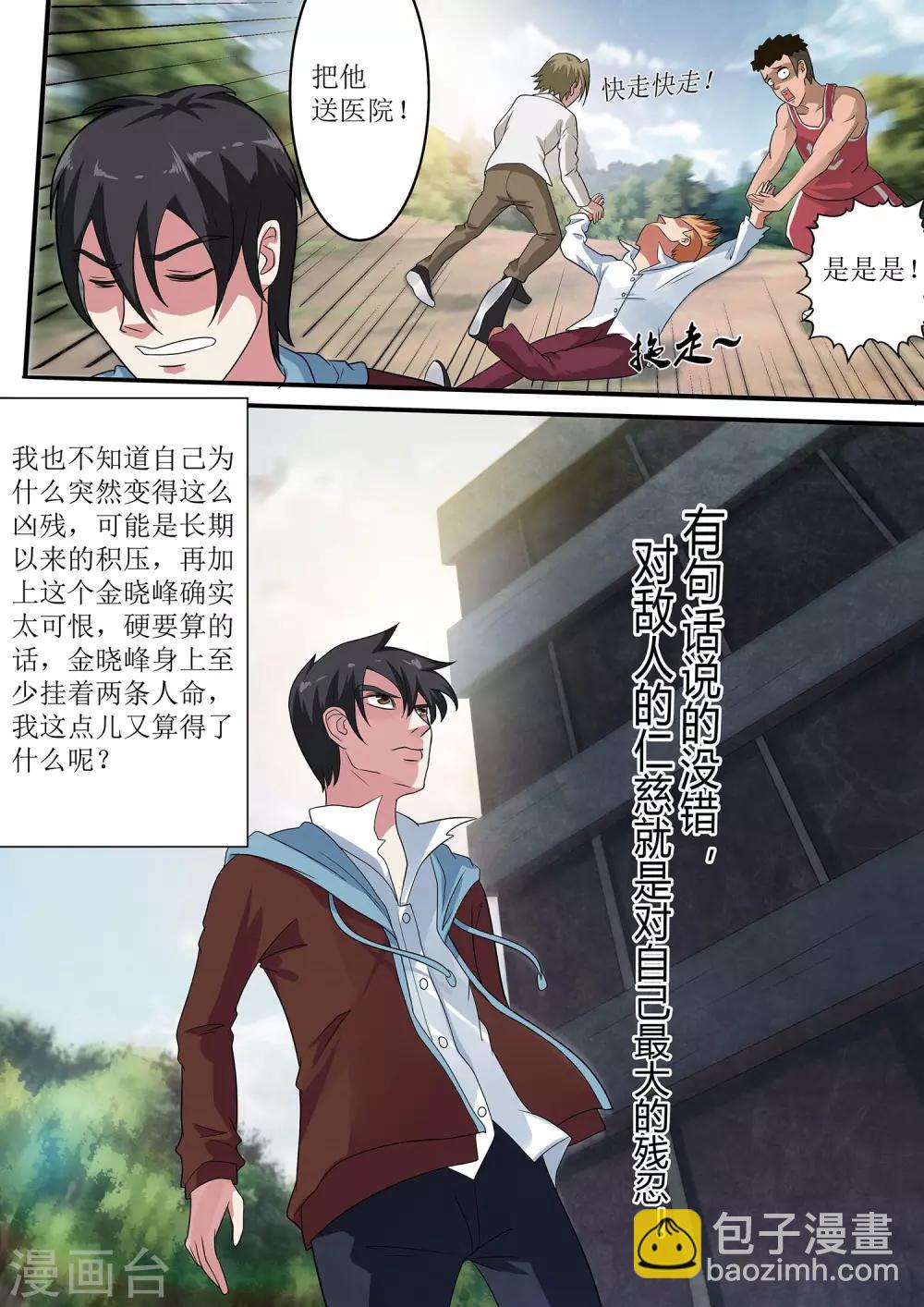 第11话 痛殴金晓峰11