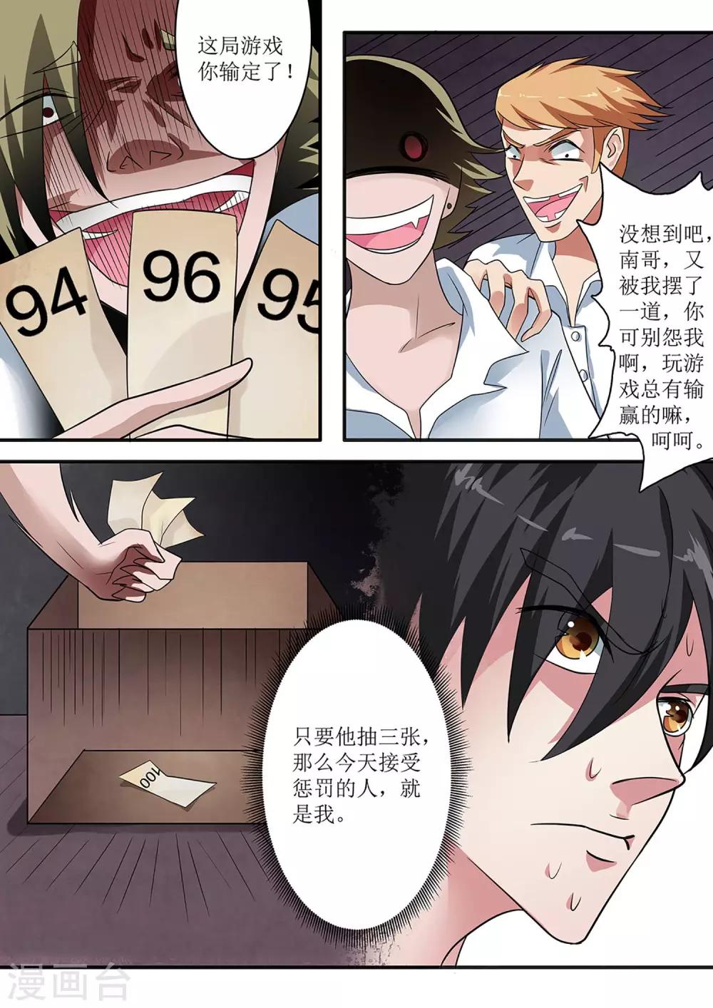 第16话 你拿什么求我？8