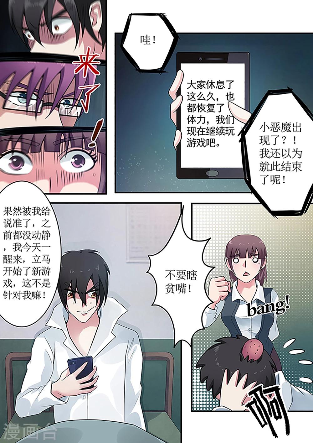 第34话 凶残的新游戏规则4