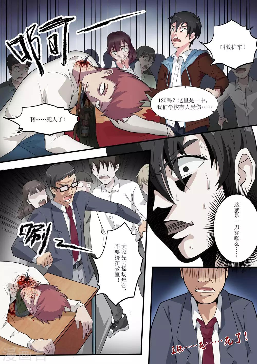第3话 一刀穿喉8