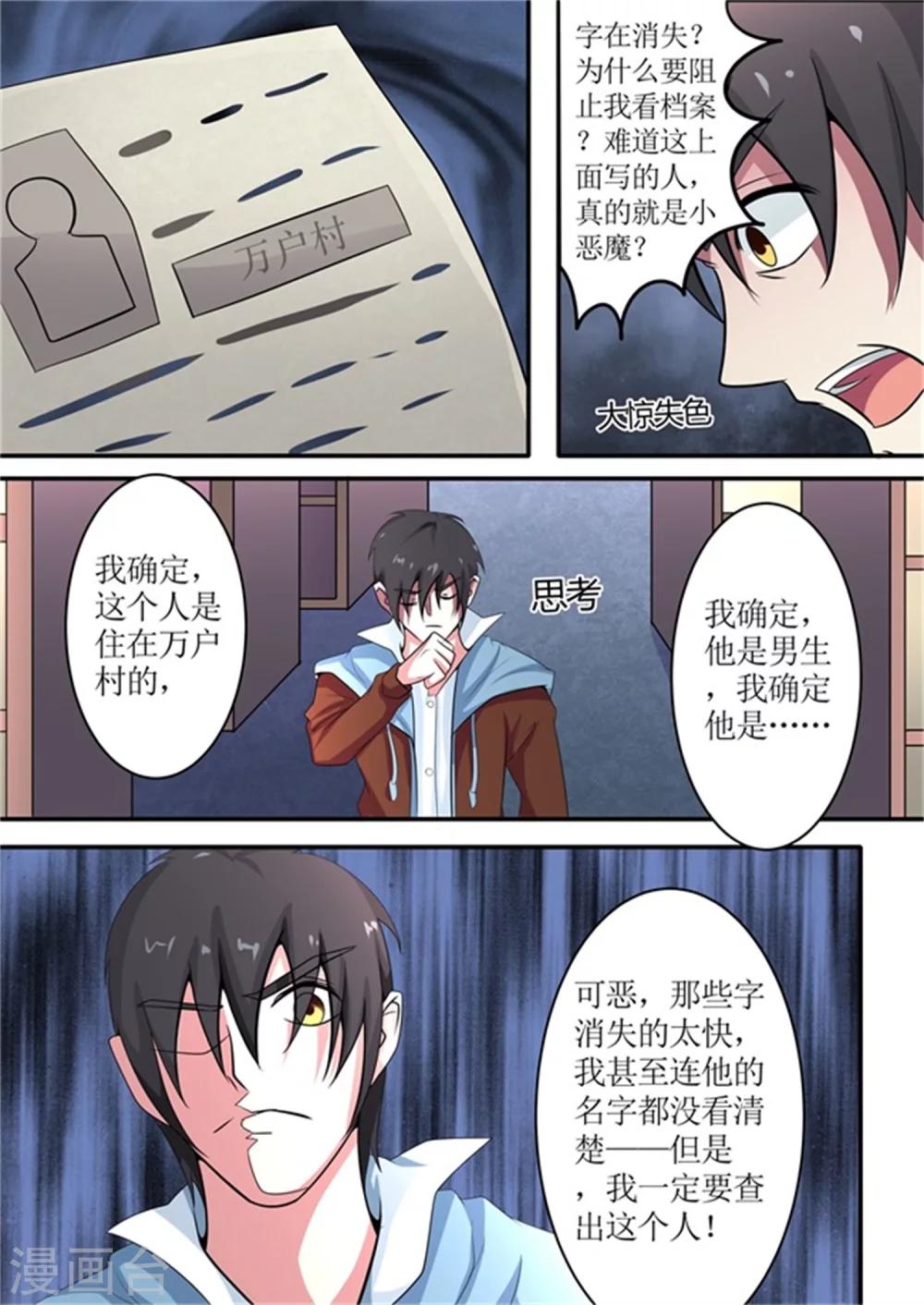 第38话 消失的档案9