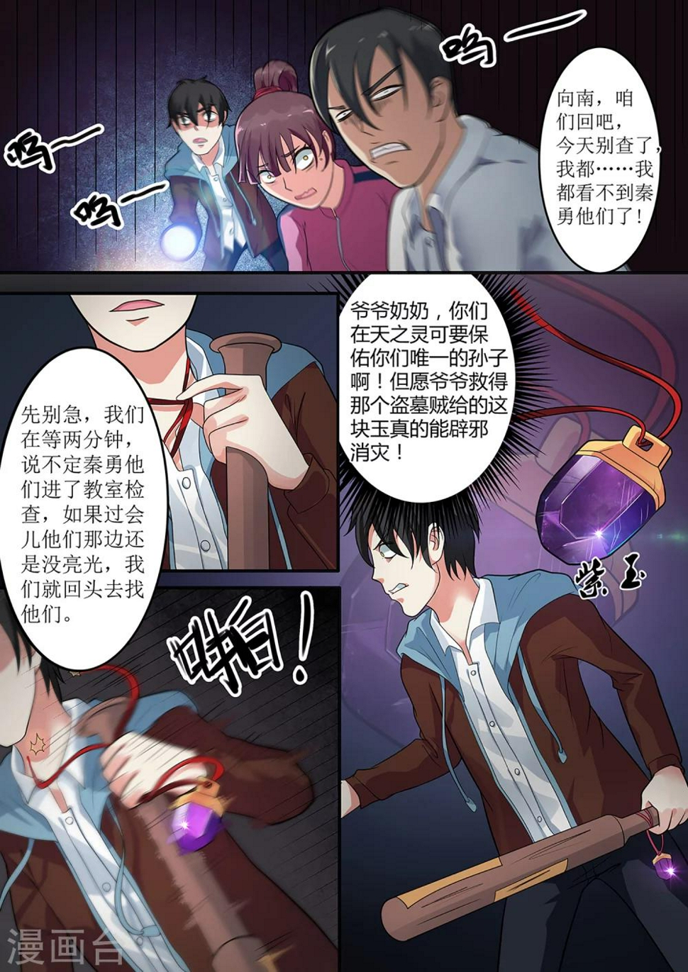 第9话 虎口脱险5