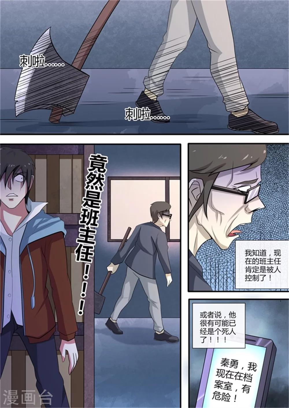 第38话 消失的档案11