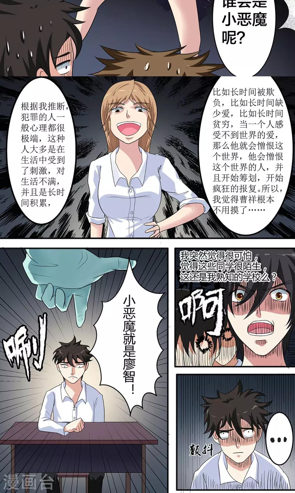 第14话 谁会是小恶魔呢？10