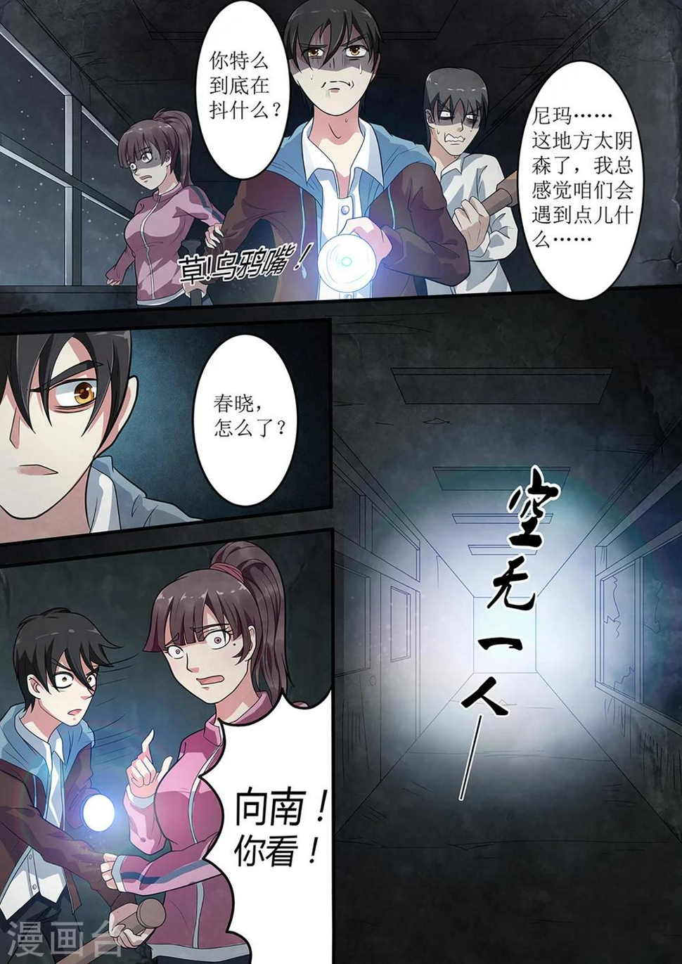 第9话 虎口脱险2