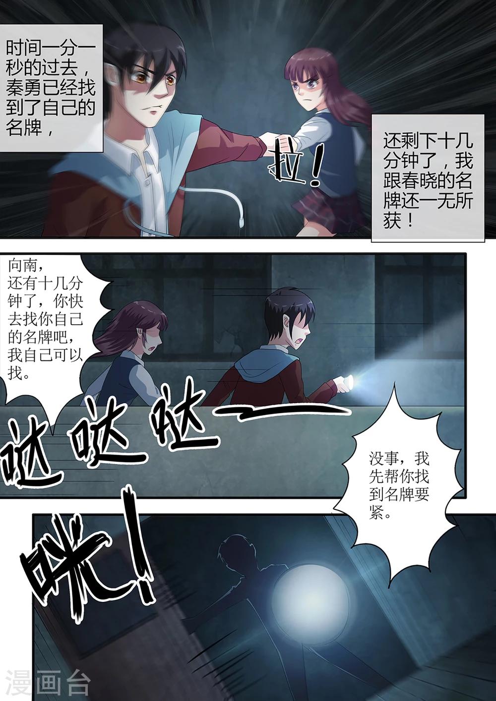 第26话 撕命牌8