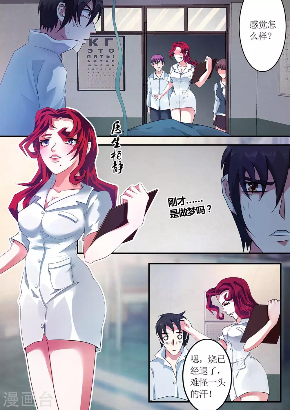 第33话 春梦6