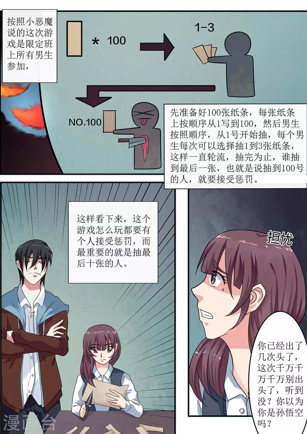 第16话 你拿什么求我？3