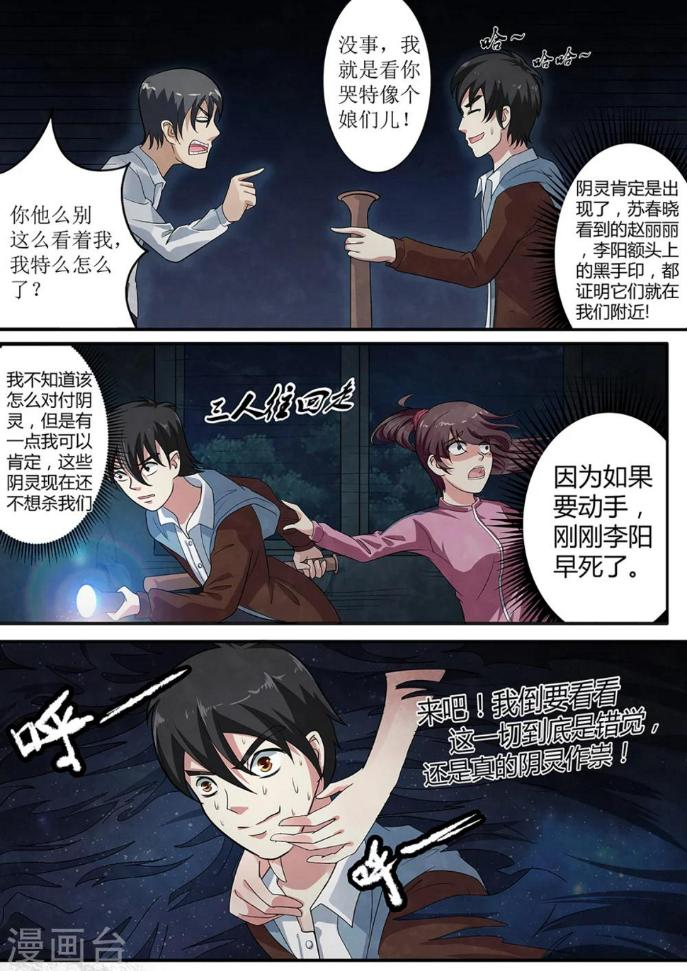 第9话 虎口脱险7