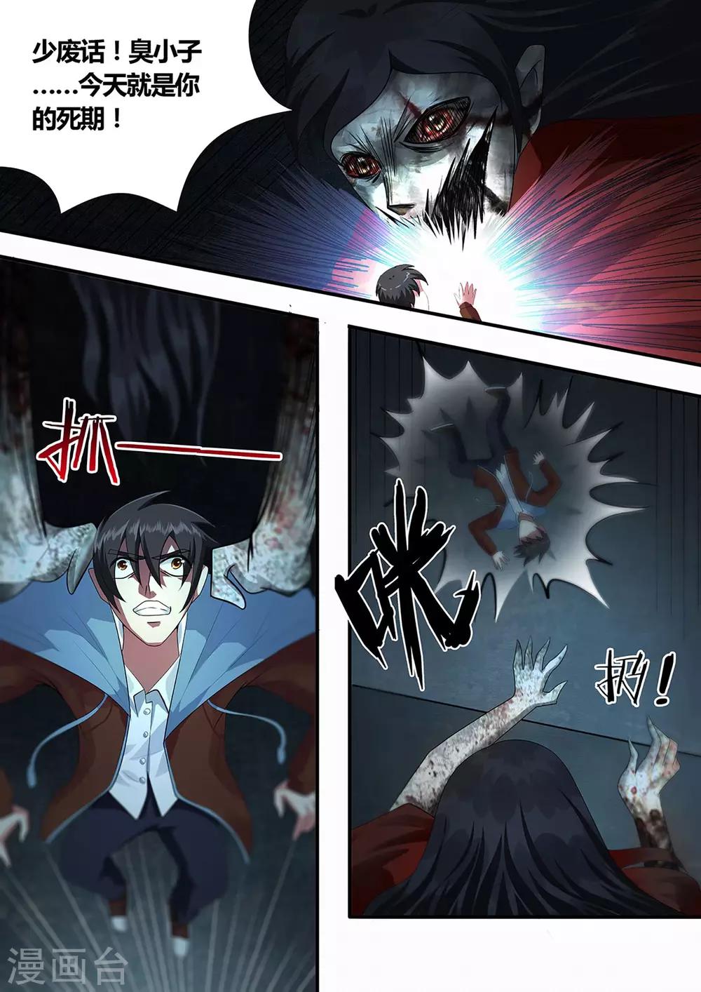 第29话 女鬼好凶残！6