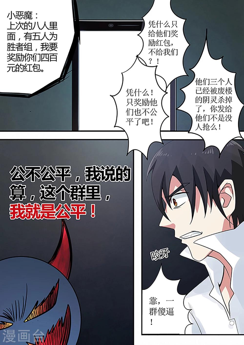 第34话 凶残的新游戏规则5