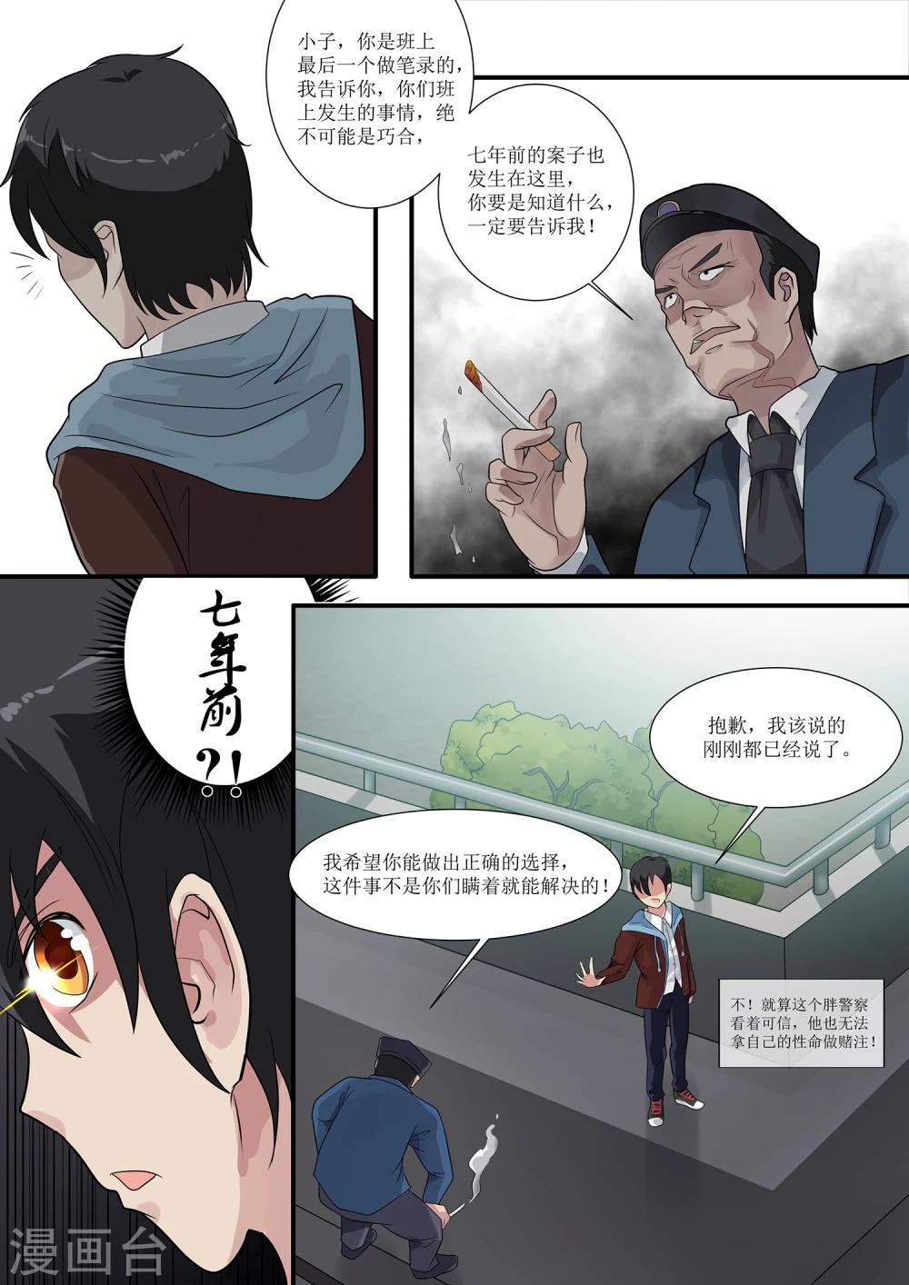 第4话 被女神吻了6