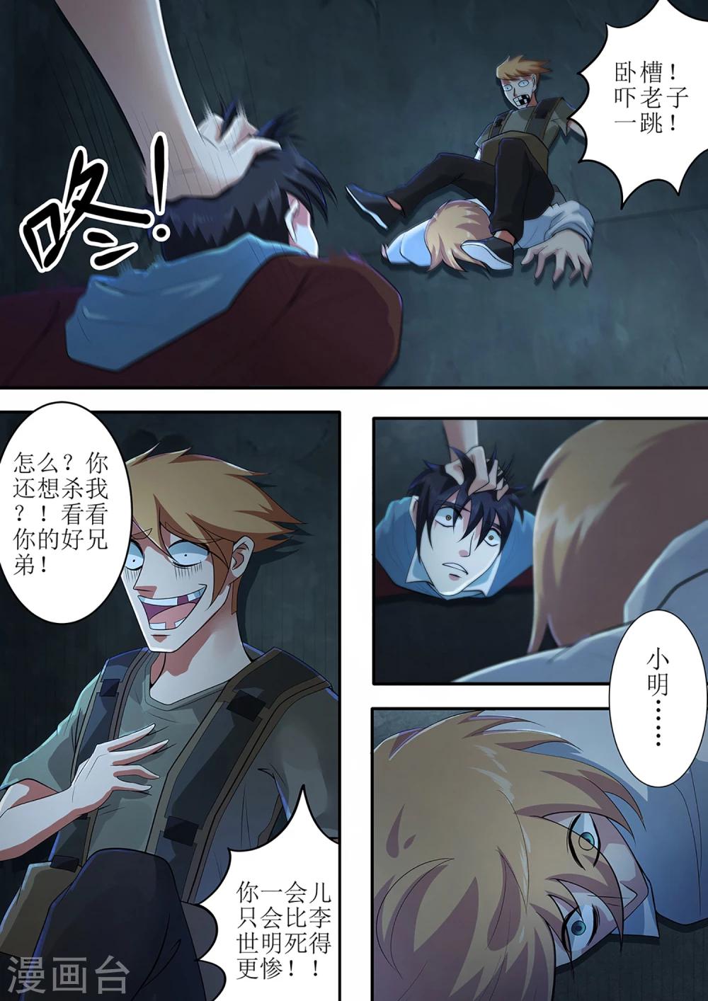 第31话 混战8