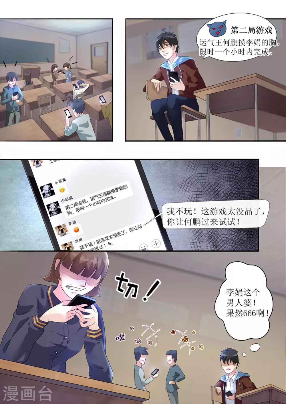 第1话 小恶魔9
