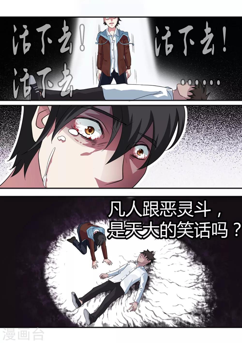 第17话 活下去！！！6