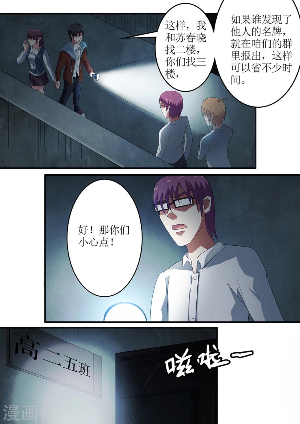 第26话 撕命牌6