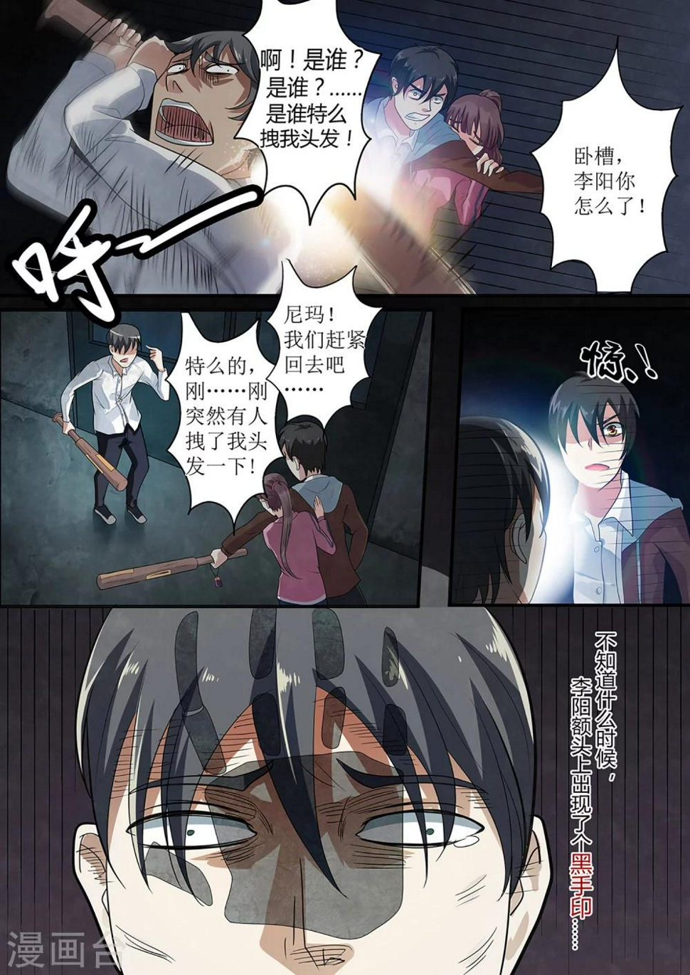 第9话 虎口脱险6