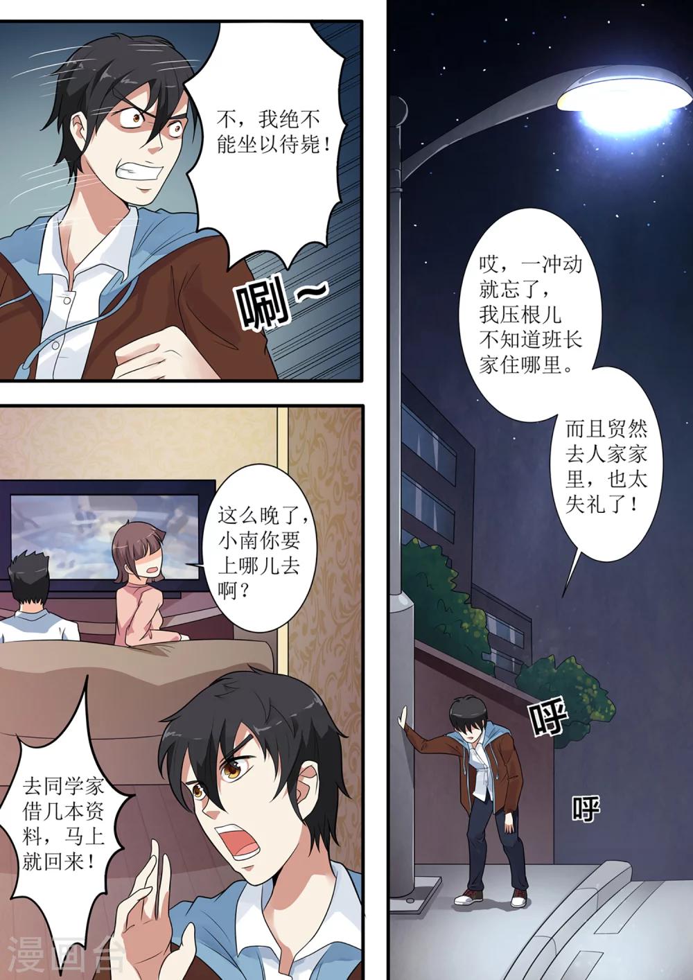 第5话 小恶魔是阴灵？9