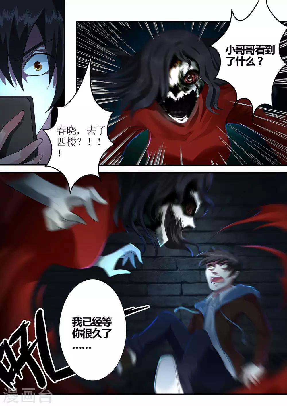 第29话 女鬼好凶残！3