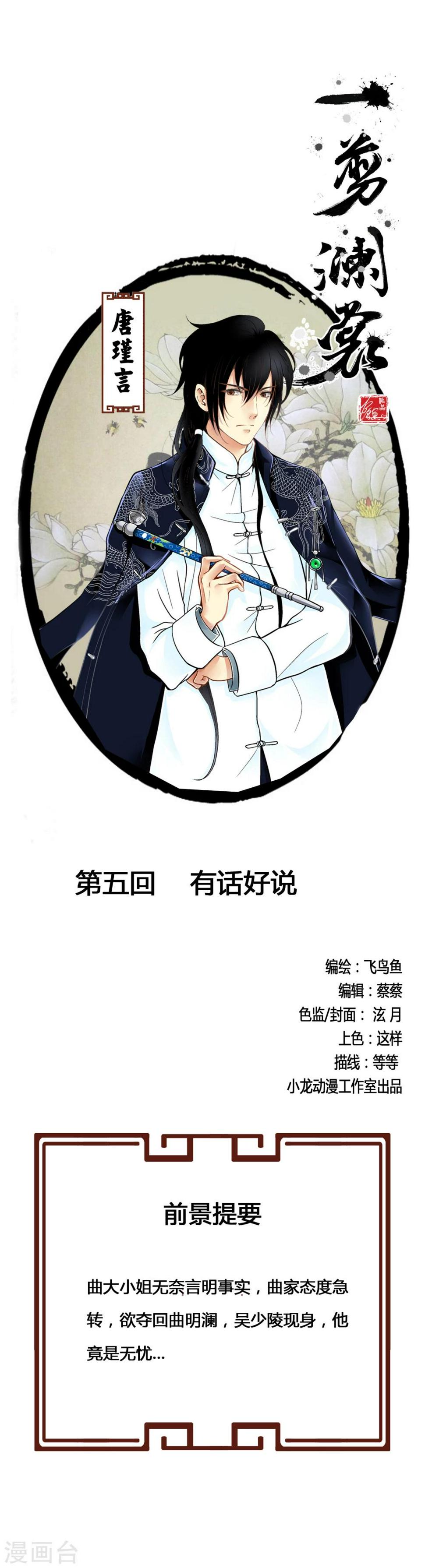 第5话 有话好说0