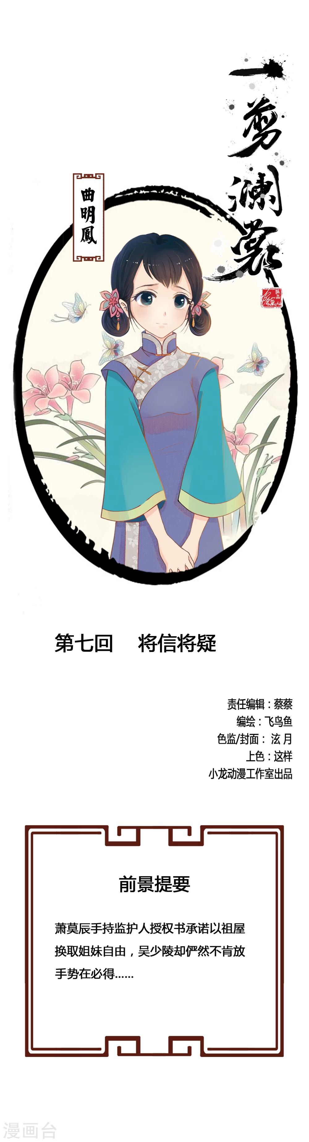 第7话 将信将疑0