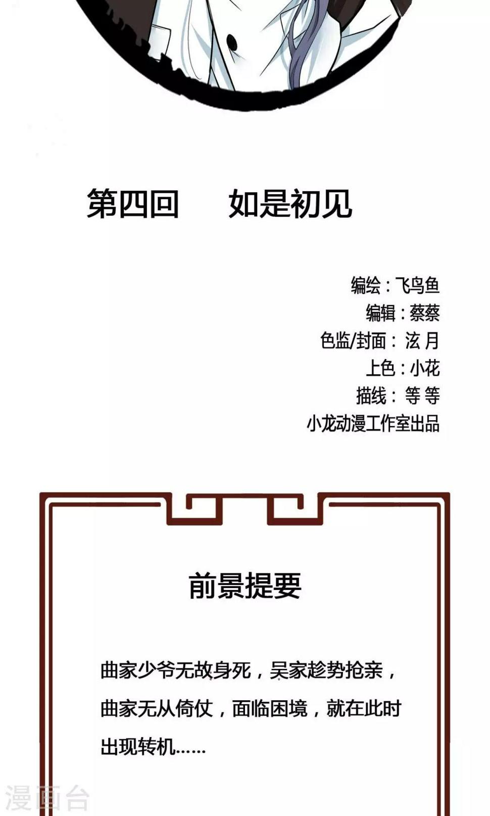 第4话 如是初见1
