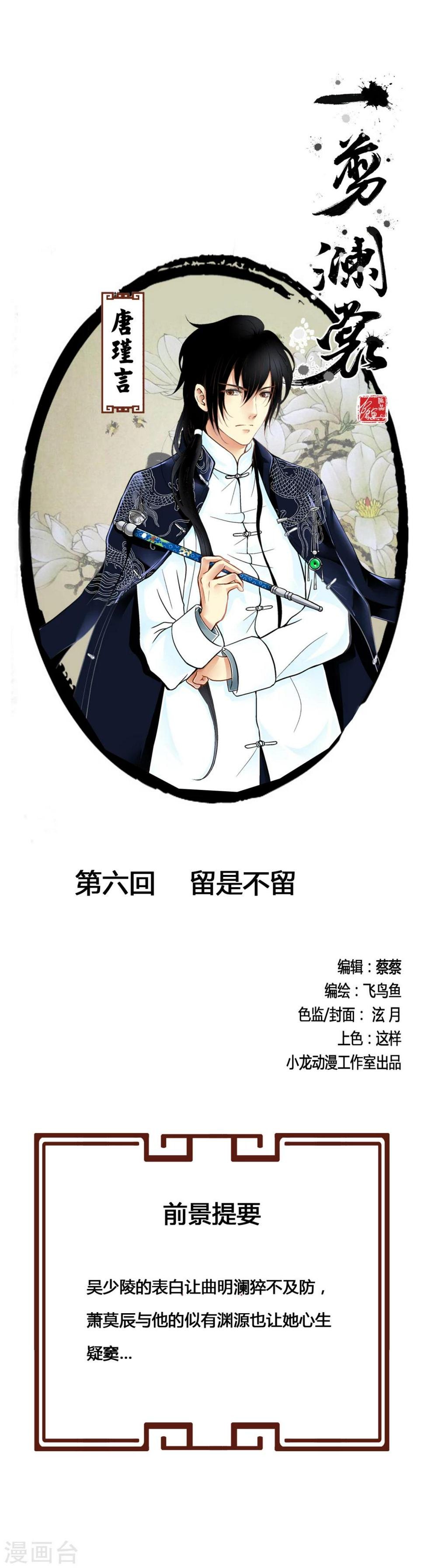 第6话 留是不留0