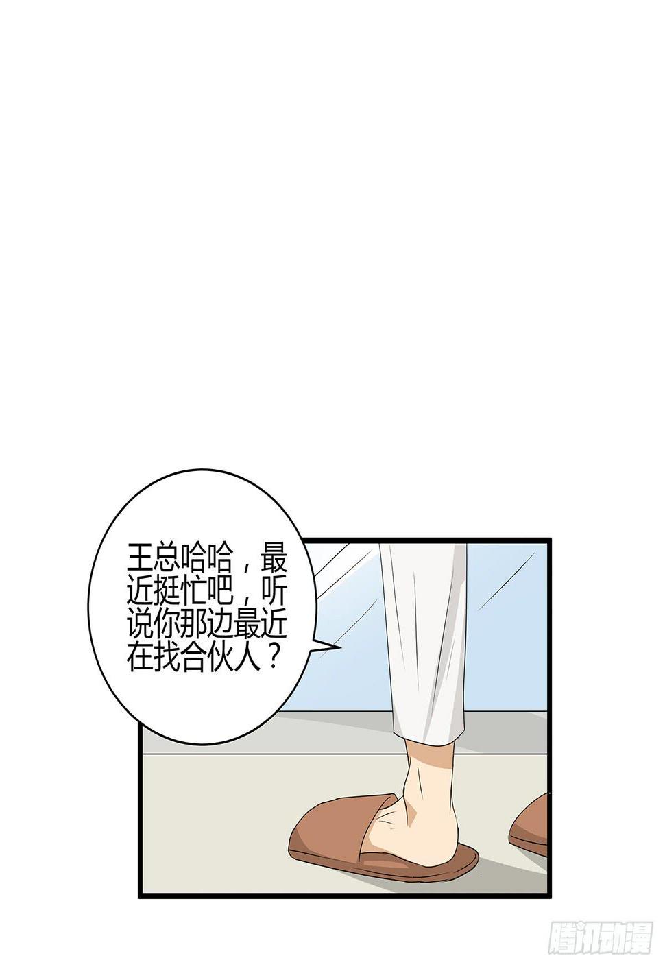 和你合伙？新的开始！43