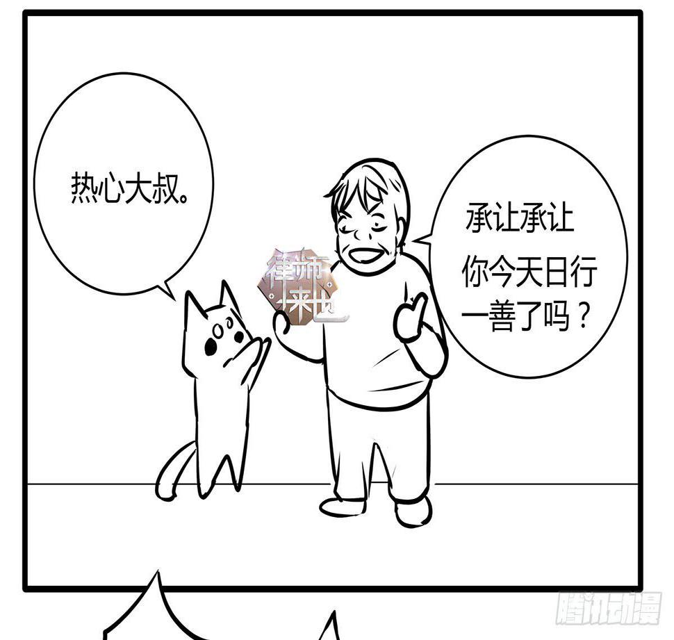 见鬼的日行一善？雨夜再会82