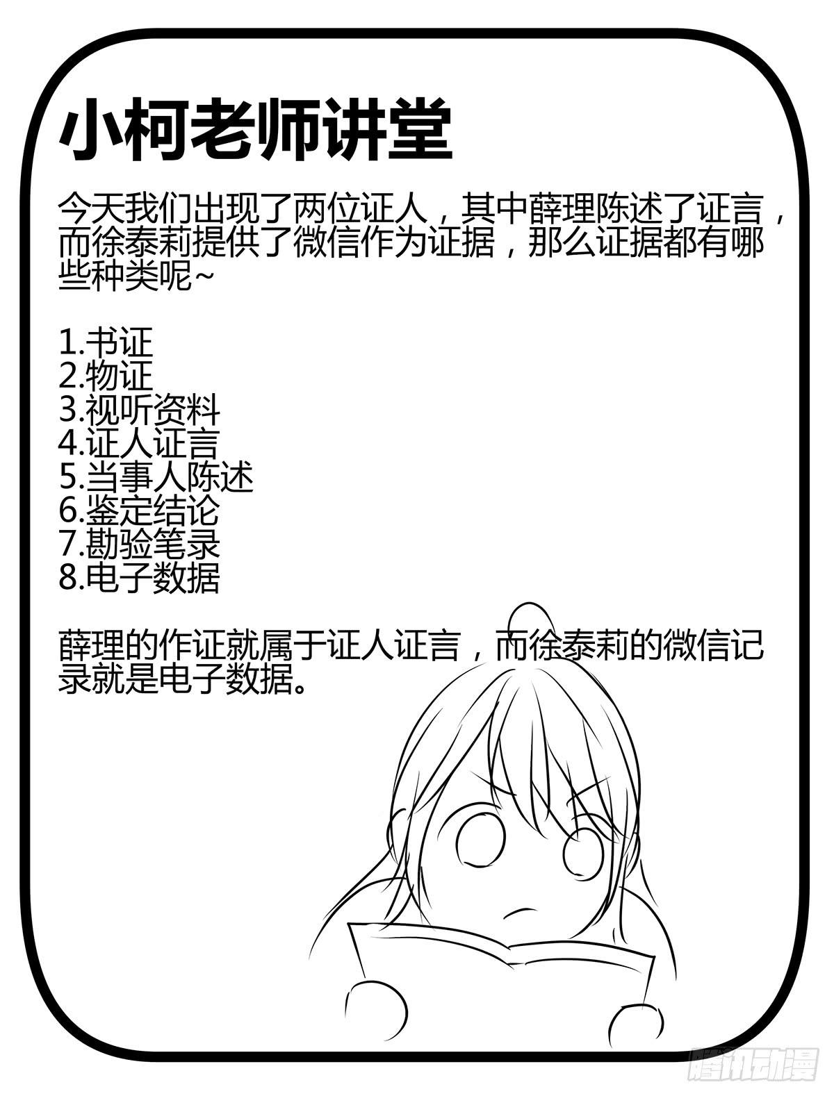 冻鸡什么鬼？美女证人大作战！71