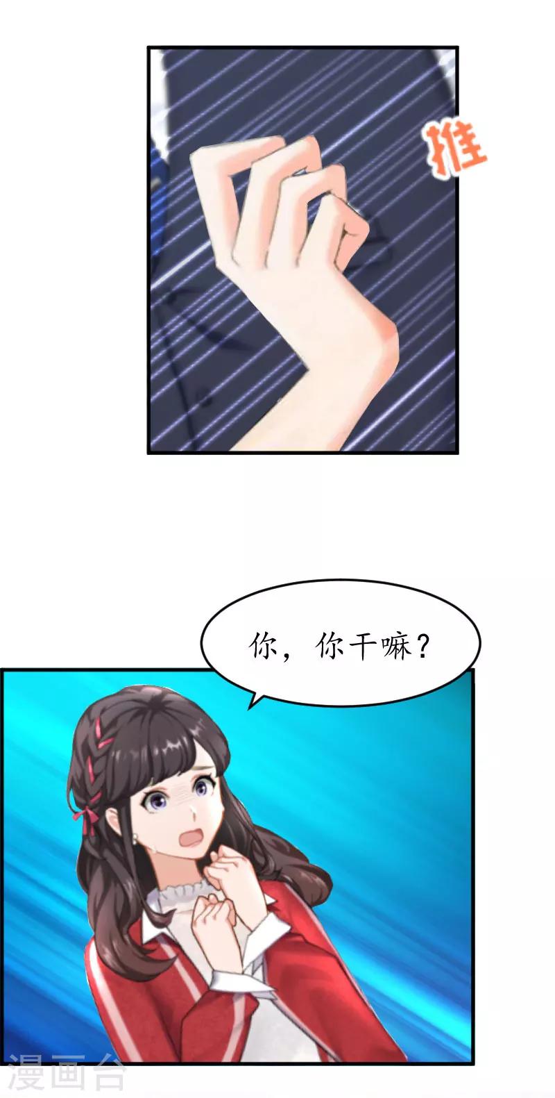 第21话 他是总裁10