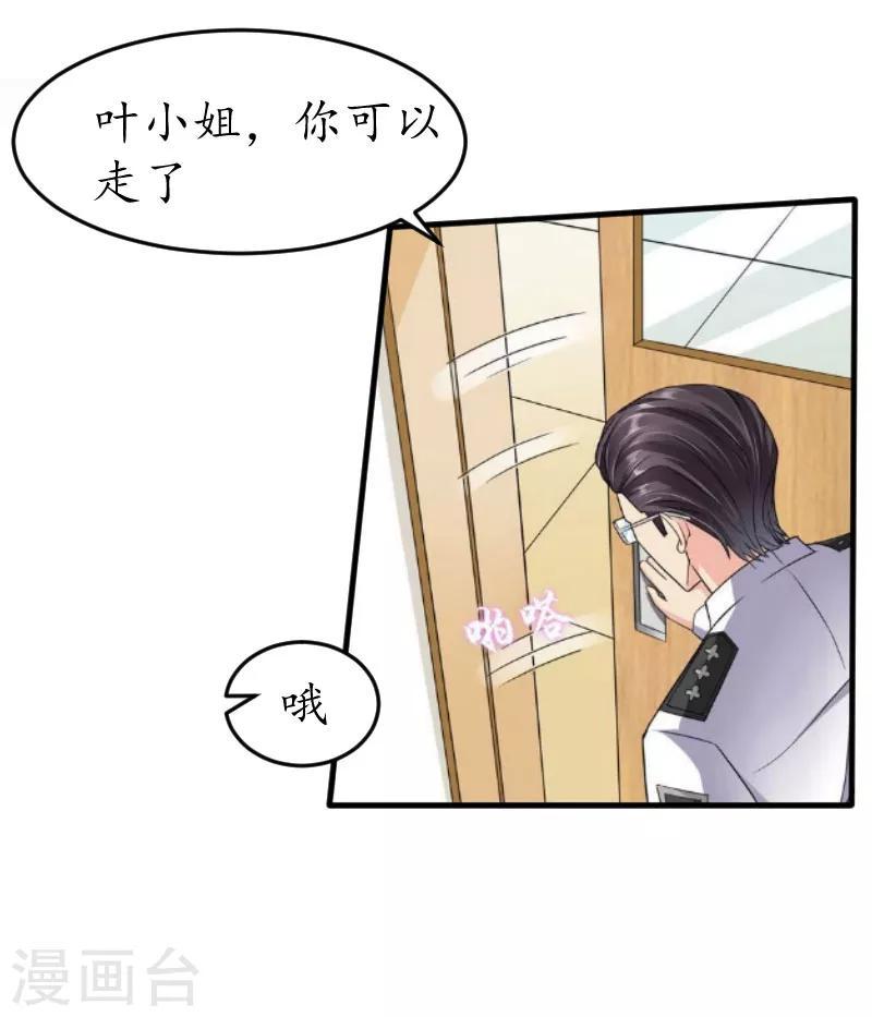 第17话 被他搞定了3
