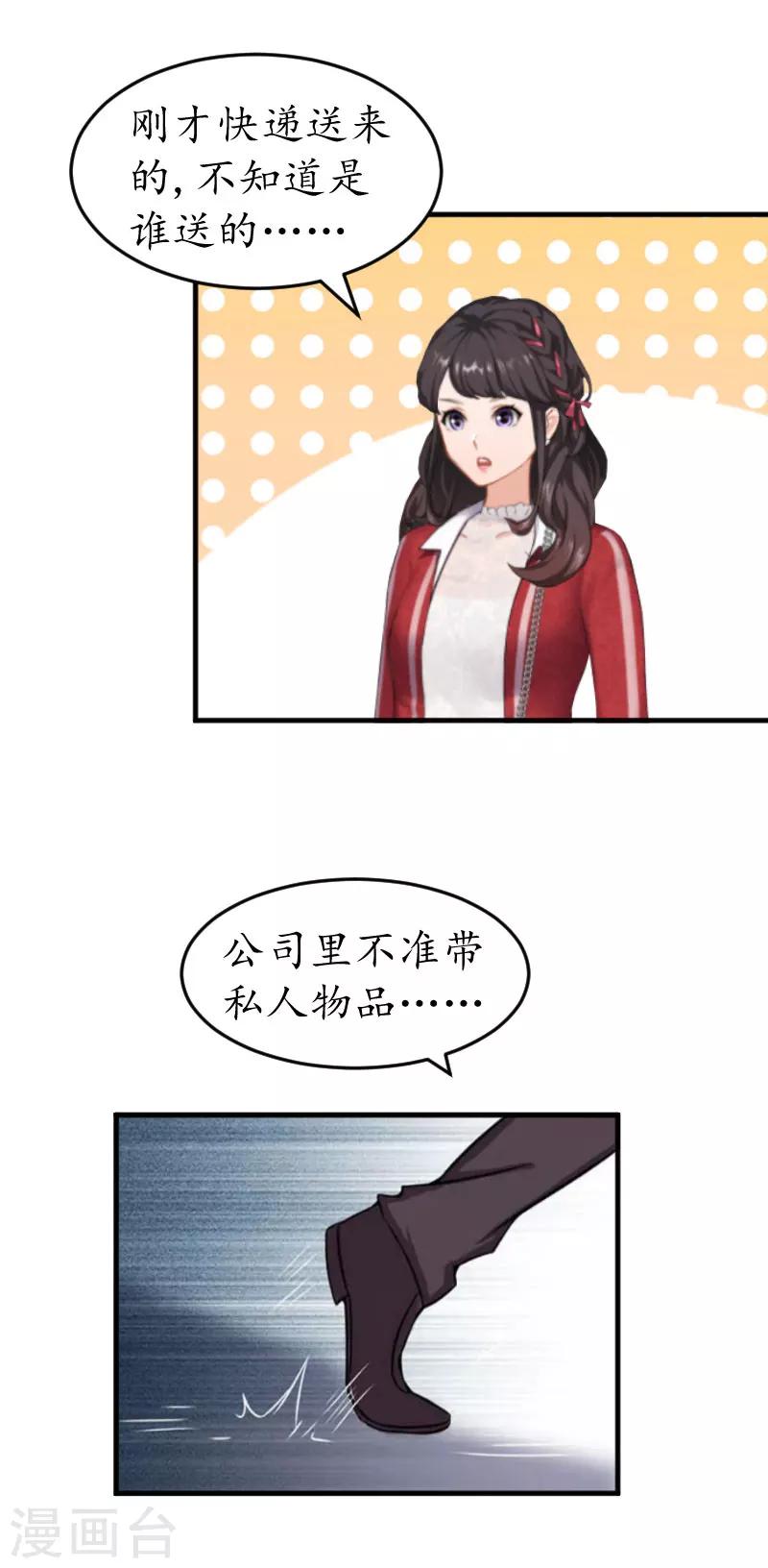 第28话 抠门总裁22
