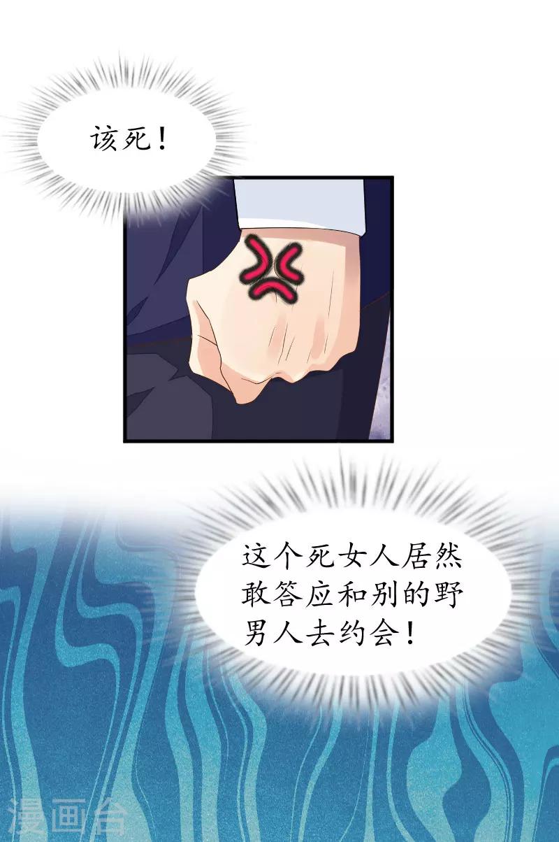 第29话 和别人约会？10