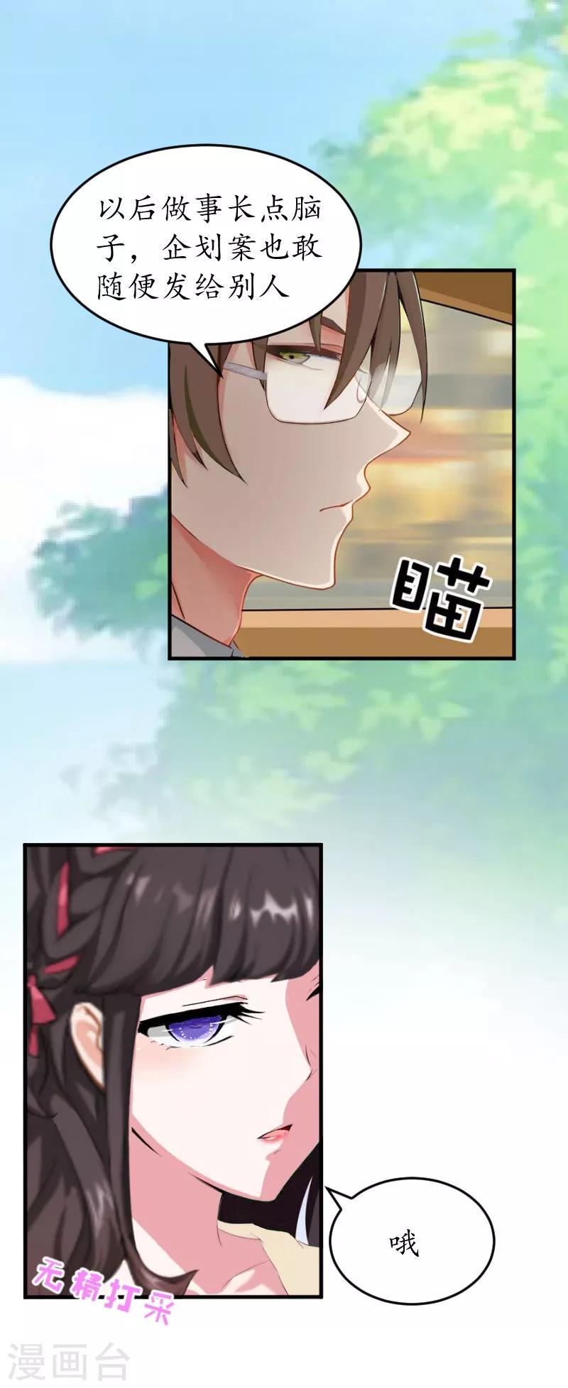 第17话 被他搞定了8
