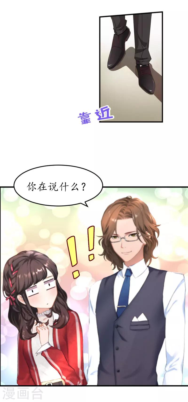 第21话 他是总裁4