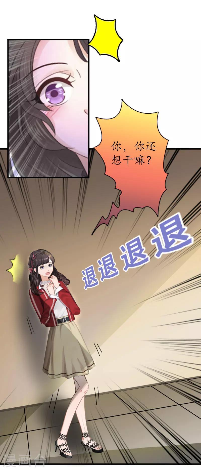 第21话 他是总裁13