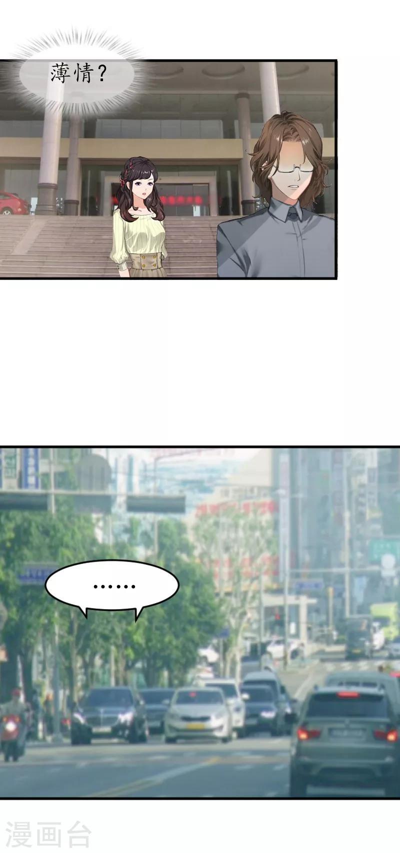 第17话 被他搞定了4