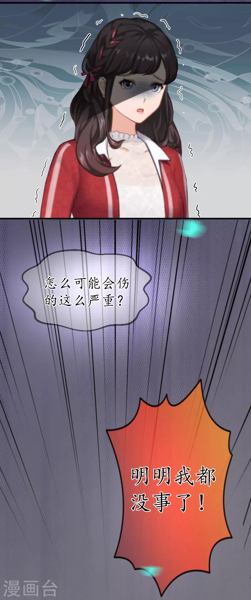 第38话 原谅你了3