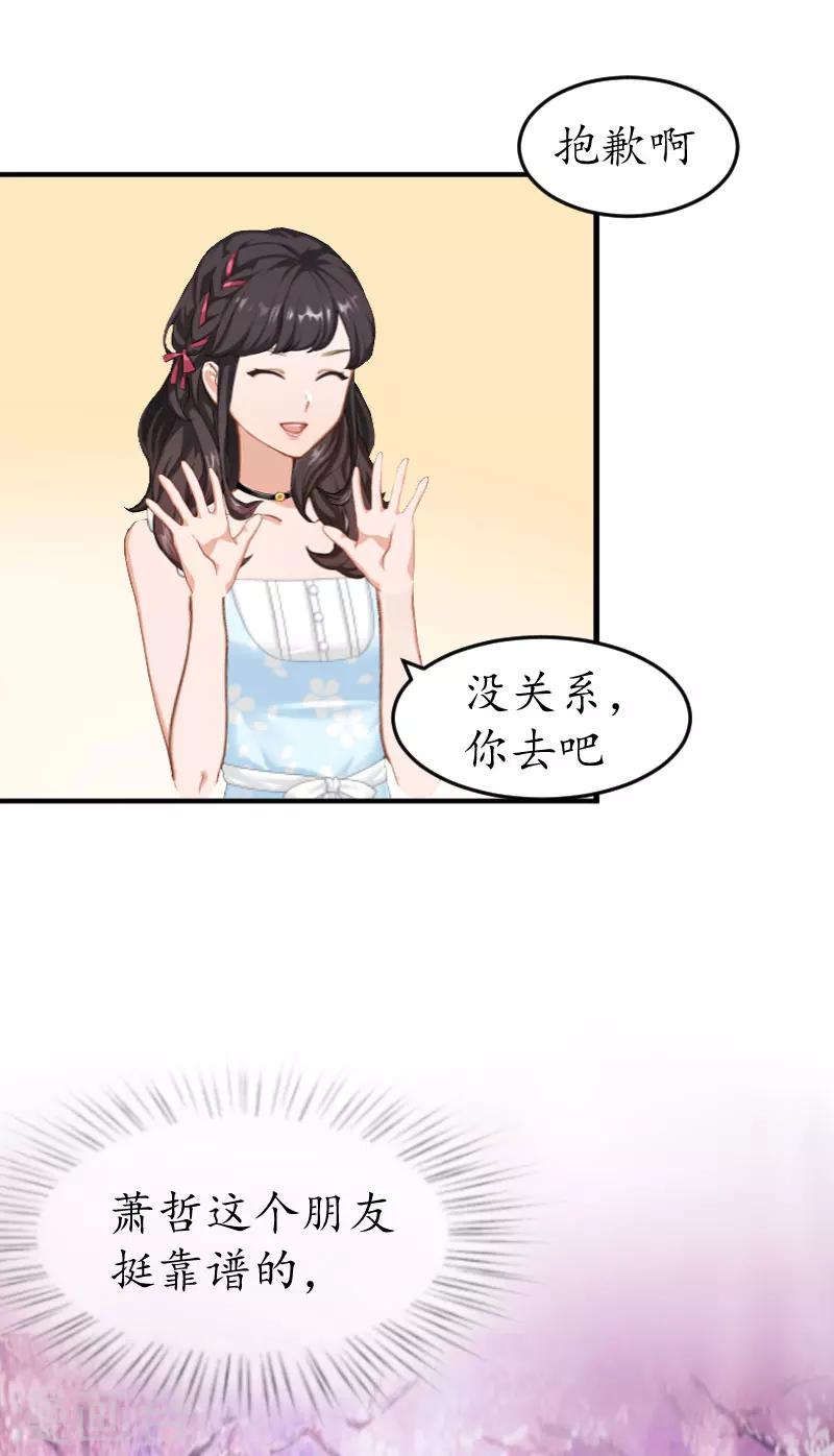第7话 攀上高富帅14
