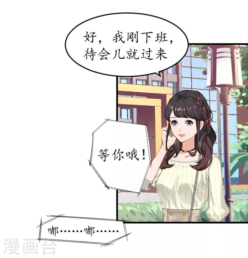 第7话 攀上高富帅4