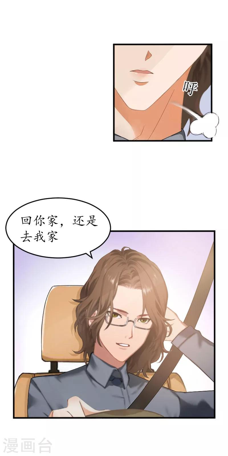 第17话 被他搞定了9