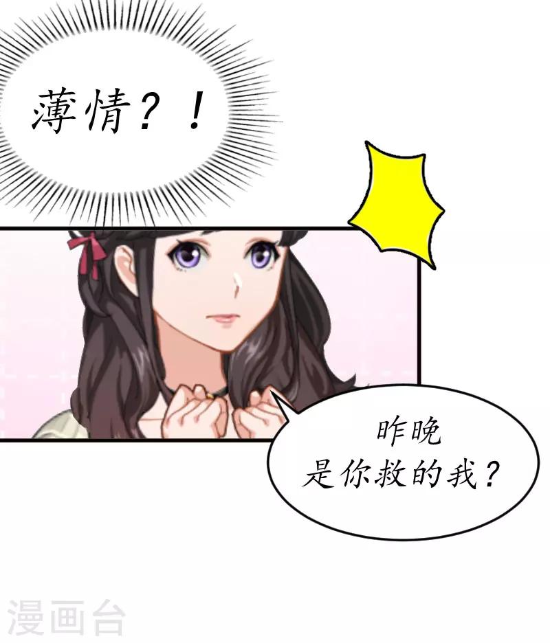第2话 霸道蛮横的男人6