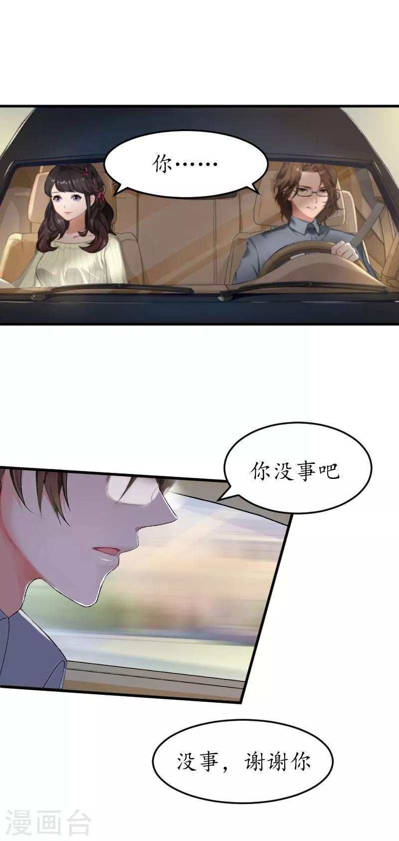 第17话 被他搞定了5